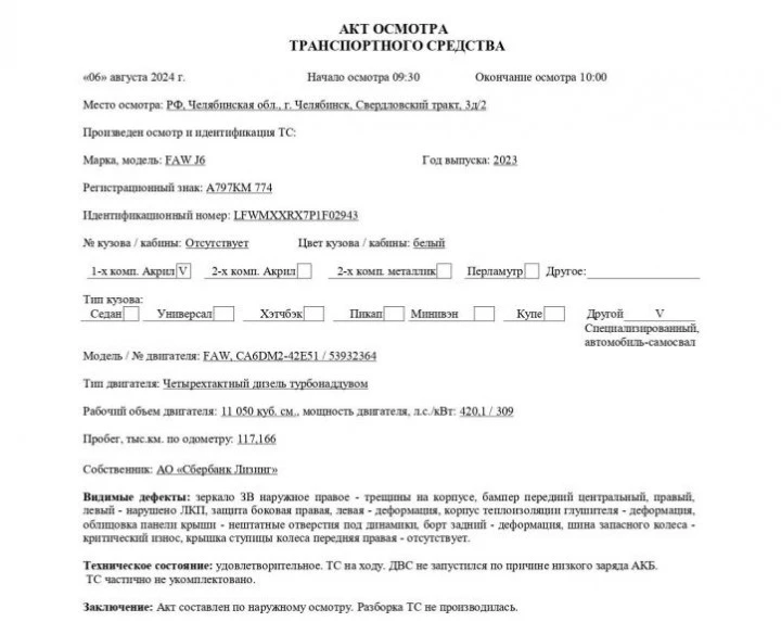 Специализированный, автомобиль - самосвал FAW J6, 2023, Идентификационный номер: LFWMXXRX7P1F02943, принадлежащий Продавцу на праве собственности, что подтверждается Договором купли-продажи № ОВ/Ф-330590-04-01-С-01 от 01.09.2023 г.